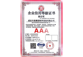 企业信用等级证书